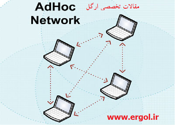 اتصال چند لپ تاپ با وایرلس با استفاده از شبکه Ad Hoc