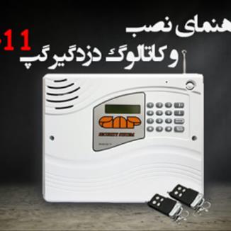 دفترچه راهنمای دزدگیر گپ مدل T11