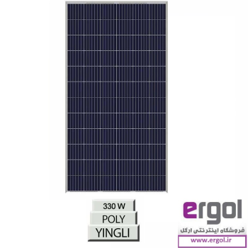  پنل خورشیدی 330W پلی کریستال YINGLI